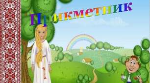 Ступені порівняння , групи за значенням прикметників
