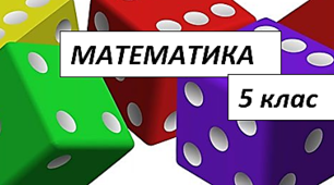 Степінь. Площа прямокутника. Об’єм паралелепіпеда