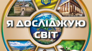 Людина й історія