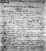№ 144 1845 р. кінець – 1846 р. – Статут Кирило-Мефодіївського товариства