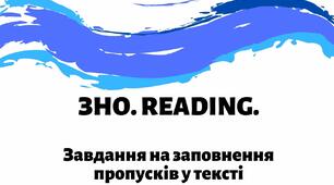 Читання. Reading. 11 клас 2 сем.