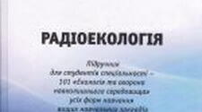 Радіоактивність