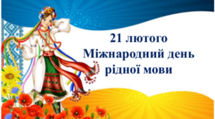 МОВА — КОШТОВНИЙ СКАРБ НАРОДУ