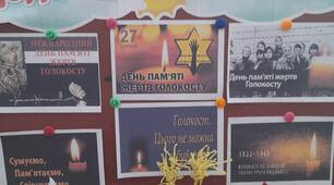 День пам"яті про жертв Голокосту