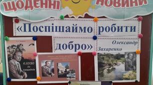 До 85 річниці з Дня народження О.А.Захаренка