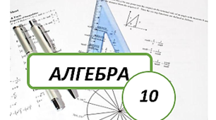 Тест «Основні співвідношення між тригонометричними функціями одного і того самого аргументу»
