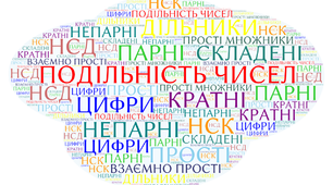 Завдання для бліцопитування: "Дільники та кратні"