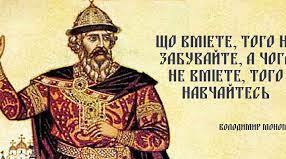 Скарб Володимира Мономаха