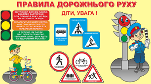 Правила дорожнього руху