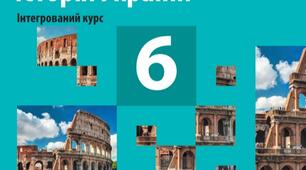 Узагальнення знань з теми "Давні Індія та Китай. Передня Азія".