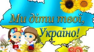 Урок-квест "Скарби неньки України"
