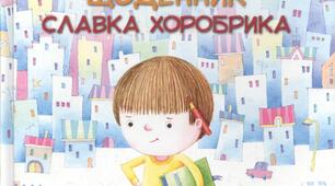 Аудіювання. О. Радушинська "Кишенькові гроші"