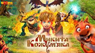 О.Олесь. "Микита Кожум'яка".Зв'язок у драмі-казці історичного минулого з сучасністю.