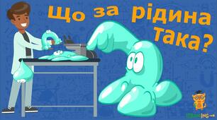 Властивості рідин