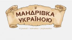 Україна - рідний край, через гру її пізнай!