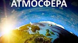 Ресурсний потенціал атмосфери