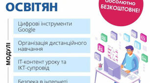 ЦИФРОВА ГРАМОТНІСТЬ!