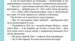 Незвичайні гості