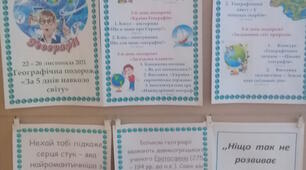 Тиждень географії