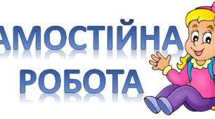 Сила струму. Напруга. Опір. Закон Ома. (8 клас)
