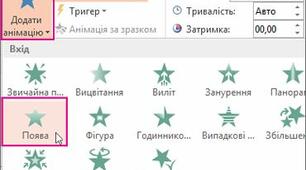 Анімаційні ефекти у презентаціях (6 клас НУШ)