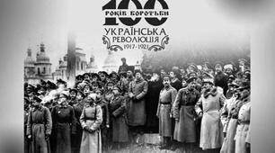  На шляху до незалежності. Українська революція