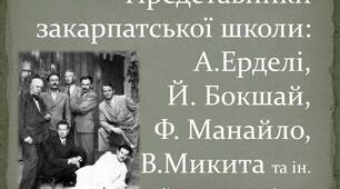 Презентація до уроку мистецтва для учнів 11 класу «Художники закарпатської школи (А.Ерделі, Й. Бокшай, Ф. Манайло, В.Микита)»