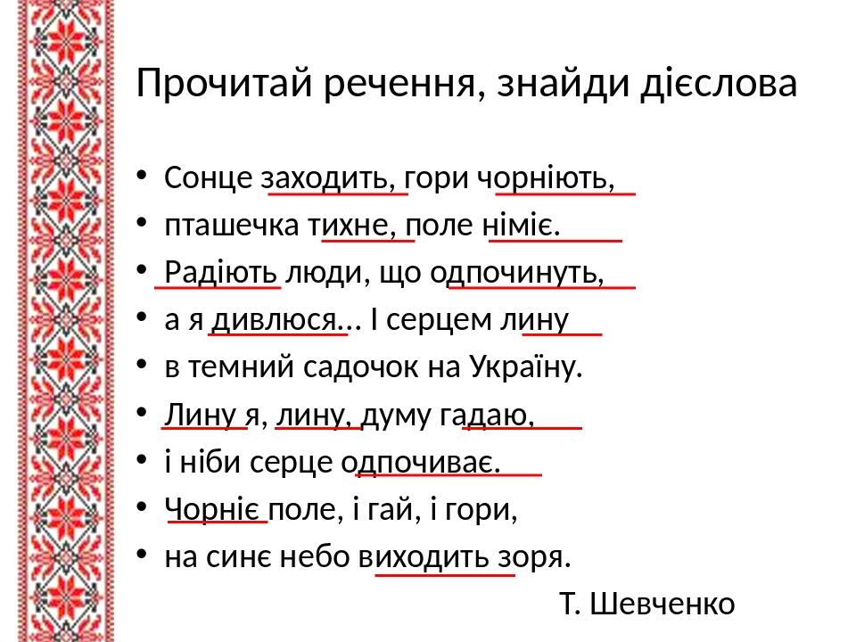 Презентація " Дієслово. Загальне поняття про дієслово" | Презентація ...