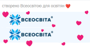 "Цифрова грамотність" онлайн-тестування ️на "Всеосвіті"