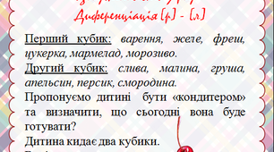 Кубики Рорі. Гра: “ Десерти ” Словотворення.  Узгодження слів у роді.  Диференціація [р] - [л]