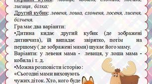 Кубики Рорі. Гра: “ Мами та дитинчата ”. Автоматизація звука [л]