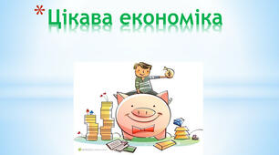 Консультація для вихователів  «РОЗВИВАЛЬНІ ІГРИ  ЯК ЗАСІБ РОЗВИТКУ  СОЦІАЛЬНО-ФІНАНСОВОЇ  КОМПЕТЕНЦІЇ ДОШКІЛЬНИКІВ»