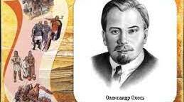 "Олександр Олесь-чудовий лірик"