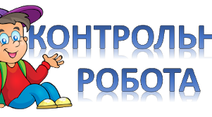 ІІ варіант Контрольна робота "Фізика атома та атомного ядра. Фізичні основи атомної енергетика.
