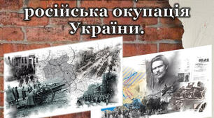 Більшовицько-російська окупація України. Україна в боротьбі з денікінським і більшовицьким режимами.