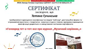 Вебінар "..все про журнал Музичний керівник"