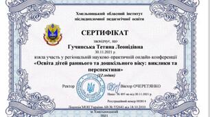 Участь у регіональній науково-практичній конференції 30.10.2021 р.
