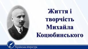 (Копія) Контрольна робота за творчістю М. Коцюбинського