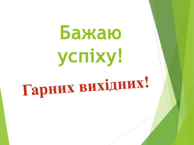 Презентація "Текстові задачі"