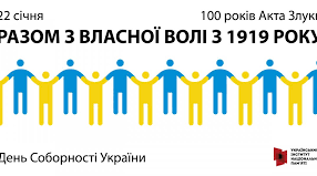 Пам'ять про Українську революцію та Голодомор