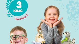 Узагальнення знань з теми "Іменник"