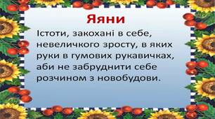 Порушення  питань моралі, дружби,сили слова у  творі  "Казка про яян"
