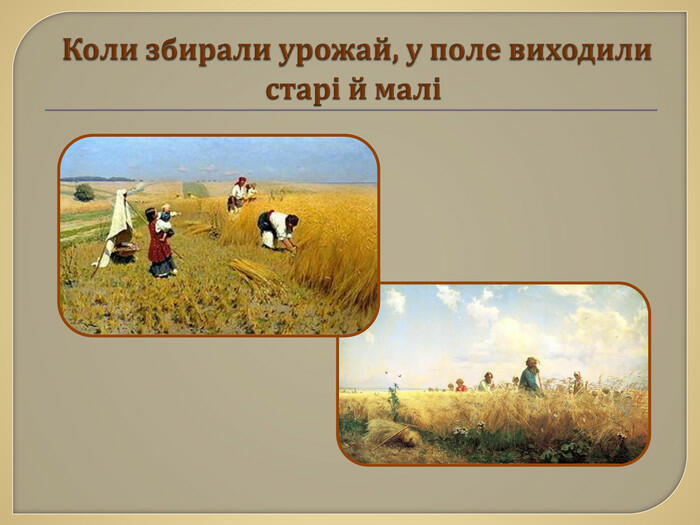Презентація "ХЛІБ" до уроку з предмета "Я досліджую світ"