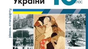 Урок контролю і корекції навчальних досягнень учнів з теми  «Встановлення й утвердження комуністичного тоталітарного режиму в Україні»
