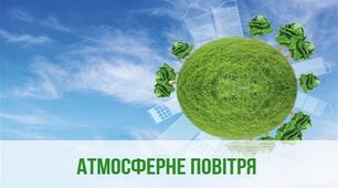  Повітря 