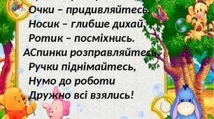 Збереження органів чуття