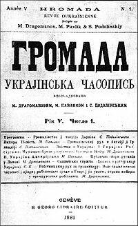 громада драгоманов