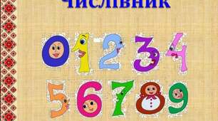 Числівник