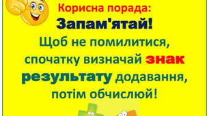 6 клас. Додавання і віднімання раціональних чисел