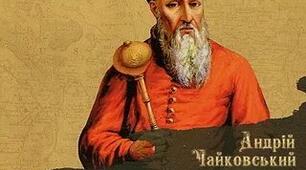 Урок позакласного читання. Андрій  Чайковський  « В  Острозькій  школі» (Уривок з роману «Сагайдачний»)